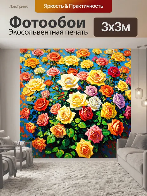 Фотообои розы в стиле ван гога