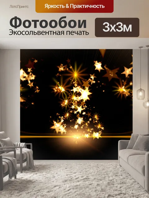 Фотообои Звездный мир 001