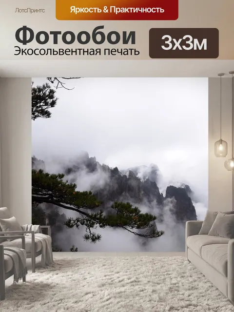 Фотообои Хуаншань