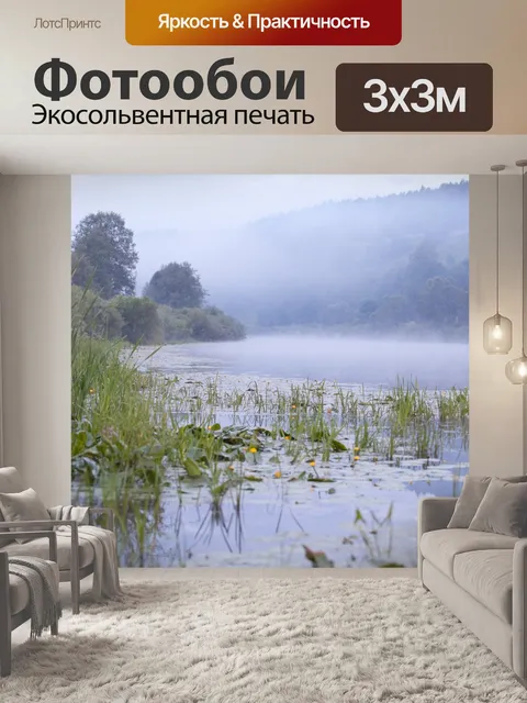 Фотообои Утро