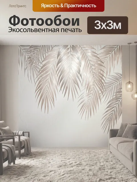Фотообои Тропические пальмовые листья