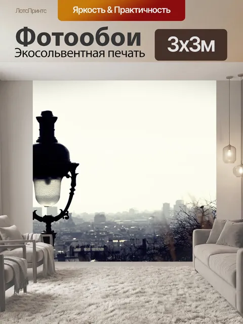Фотообои Париж