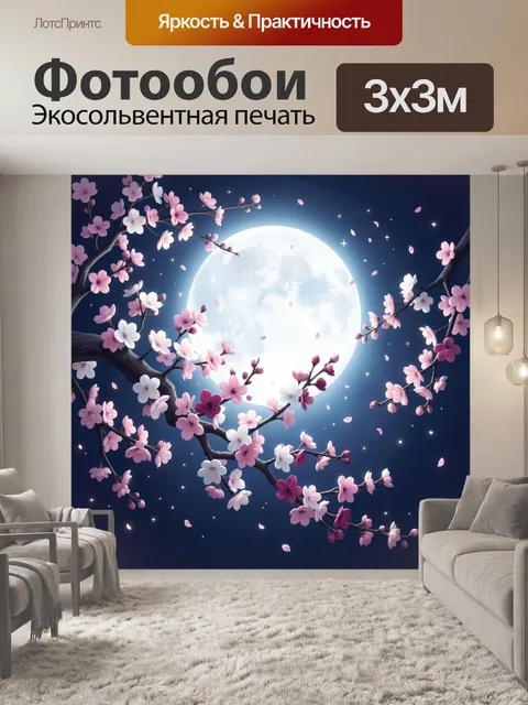Фотообои Лунная ночь с сакурой