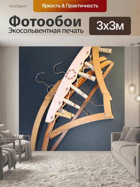 Фотообои деревянные старинные вешалки