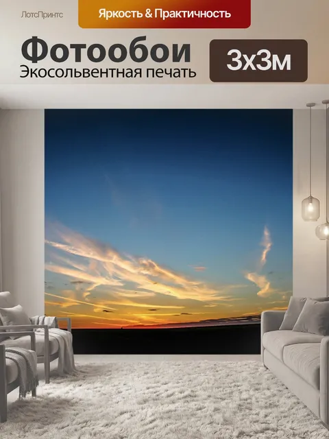 Фотообои Пейзаж