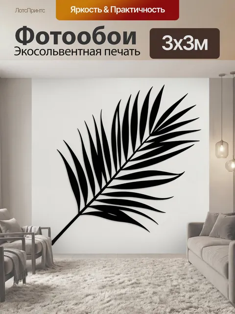Фотообои Черный лист пальмы на светлом фоне