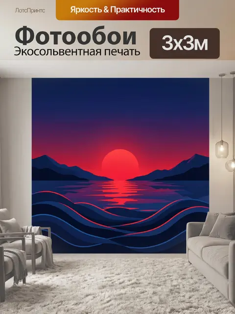 Фотообои Ночная волна с красным светилом