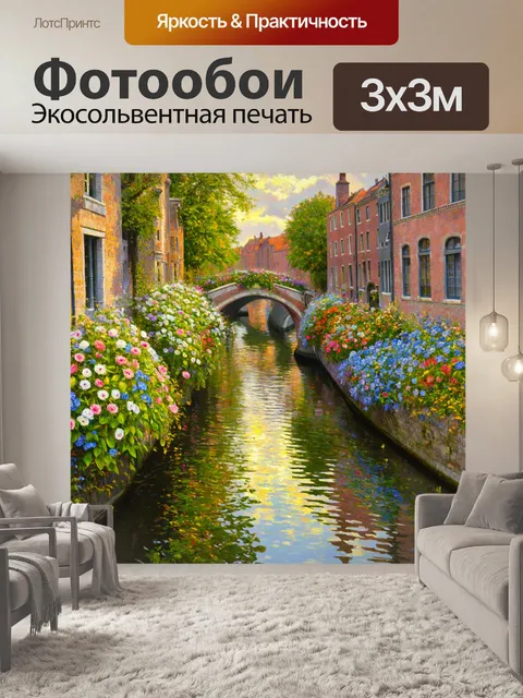Фотообои цветы в стиле якоб ван рейсдал, изображающие цветы, растущие вдоль живописного канала, с отражениями на воде