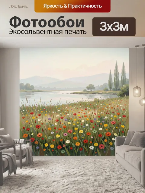 Фотообои Цветущее поле у тихой реки