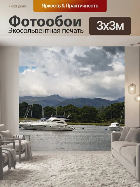 Фотообои Яхты и лодки