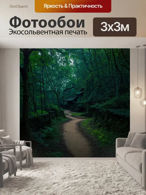 Фотообои япония: простая тропа, идва через лес, с древними заброшенными постройками, охваченными лозами