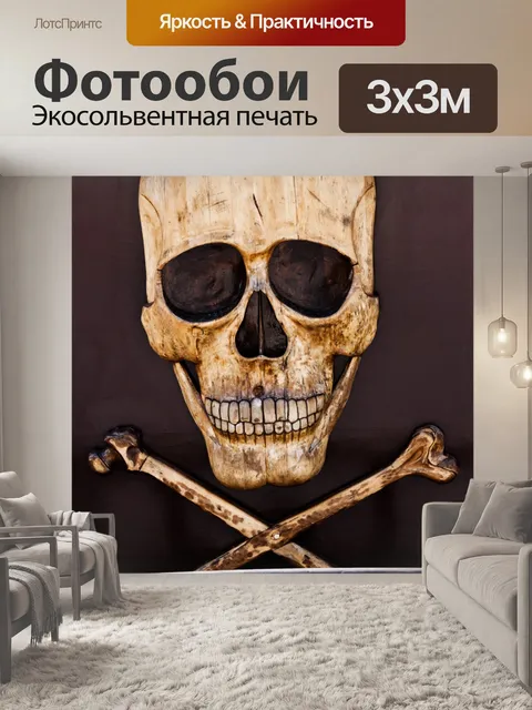Фотообои пиратский череп знак