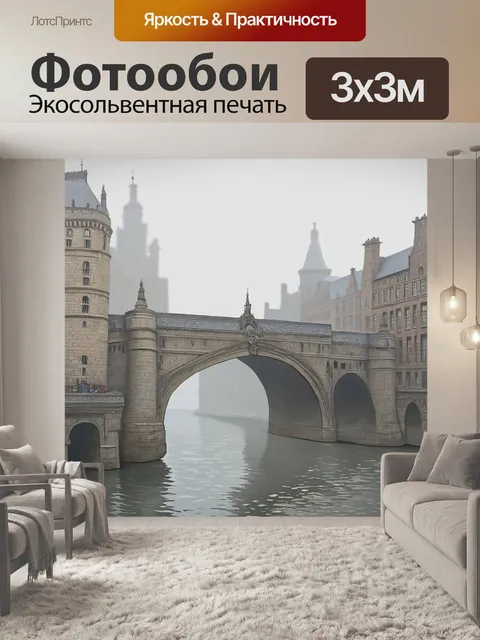 Фотообои промт: старинный лондонский мост, покрытый легким туманом утром