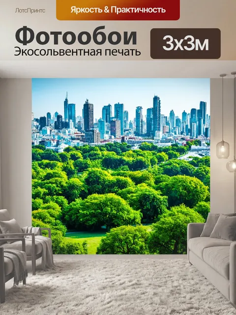 Фотообои мегаполис среди природы с зелеными парками