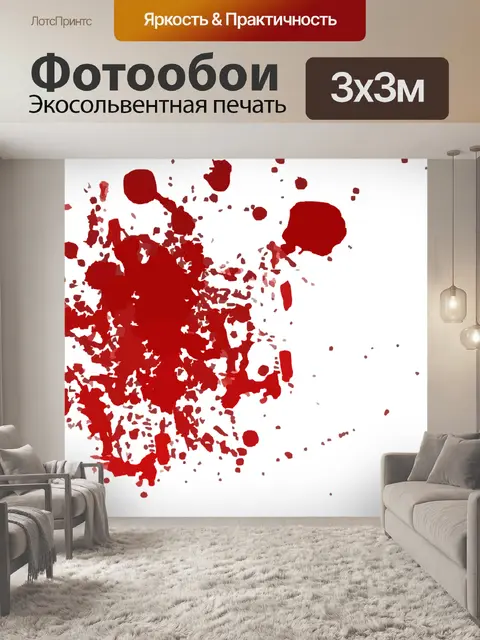 Фотообои Чернила
