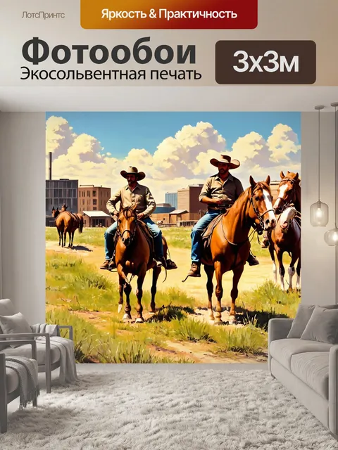 Фотообои город в стиле фредерик ремингтон