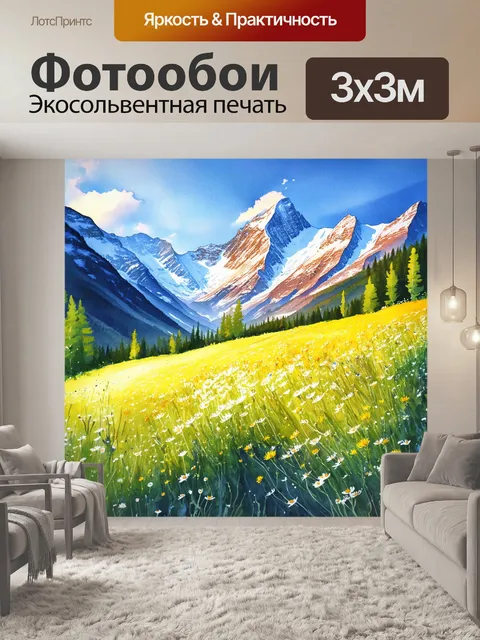 Фотообои снежные вершины, окруженные яркими полевыми цветами на переднем плане, наполняют сердце радостью и…