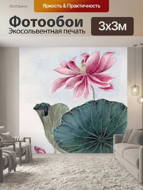 Фотообои Цветок лотоса завод
