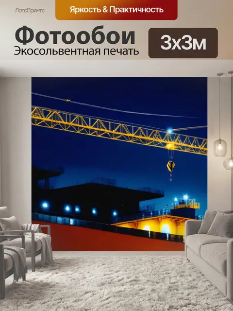 Фотообои кран, работающий ночью с огнями