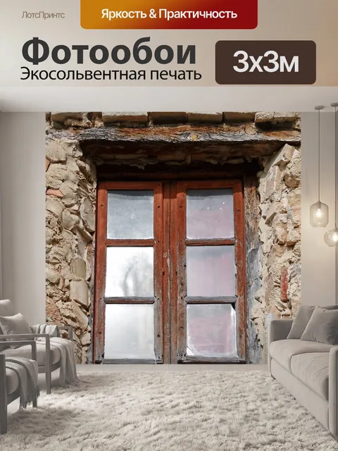 Фотообои Окно