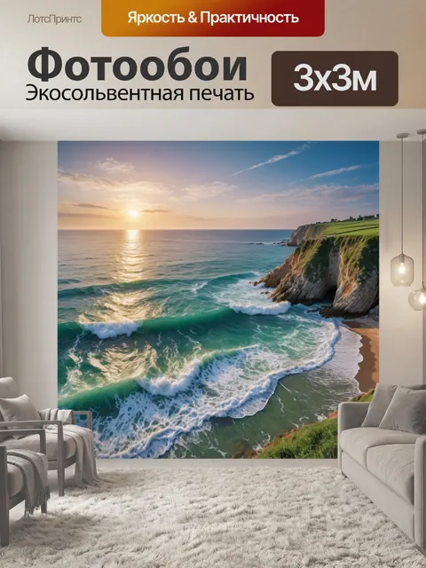 Фотообои с морским пейзажем, передающим ощущение свежести и свободы