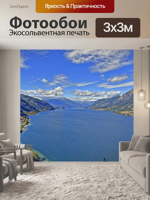 Фотообои Панорама