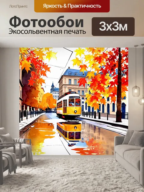 Фотообои теплый осенний день в праге: яркие листья на улице