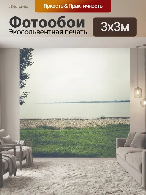 Фотообои Боденское озеро