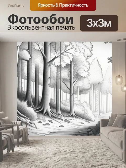 Фотообои леса пейзаж с карандашом