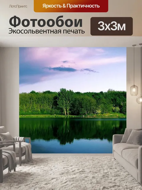 Фотообои Озеро