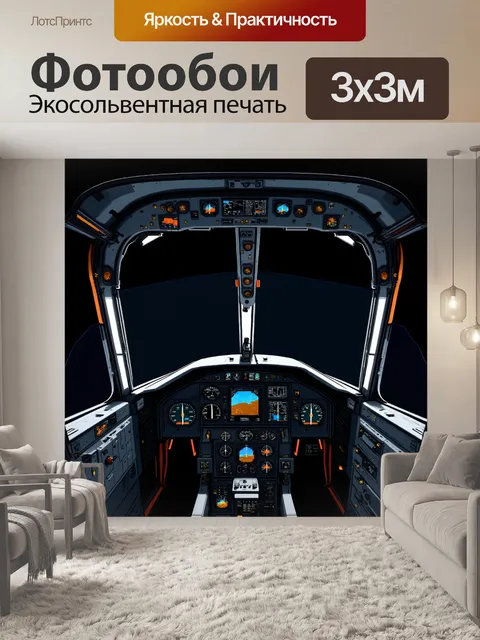 Фотообои изометрическая перспектива кабины самолета должна выделять приборную доску с 3d эффектом