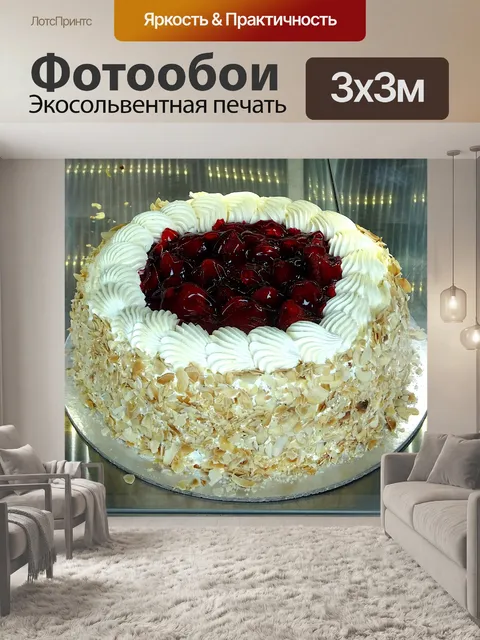 Фотообои Клубничный кремовый торт