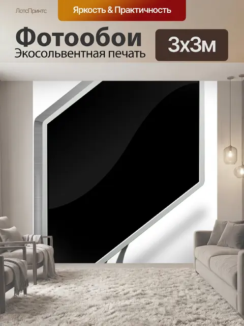 Фотообои Экран