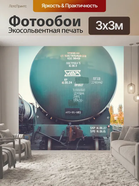 Фотообои Вагон