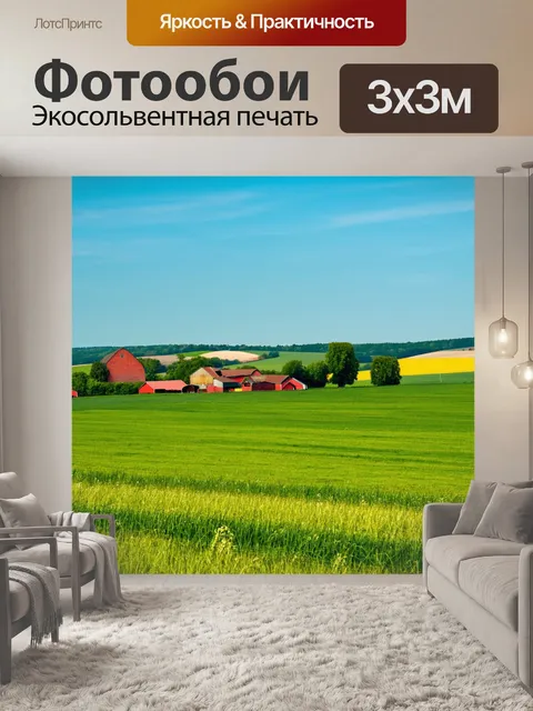 Фотообои с деревенскими пейзажами и фермами