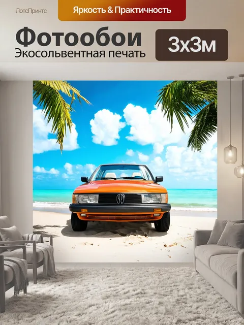 Фотообои машина на тропическом пляже с пальмами