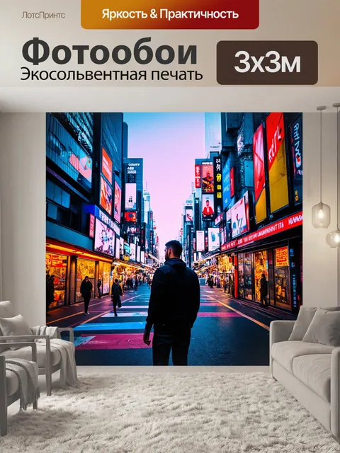 Фотообои туман в стиле киберпанк