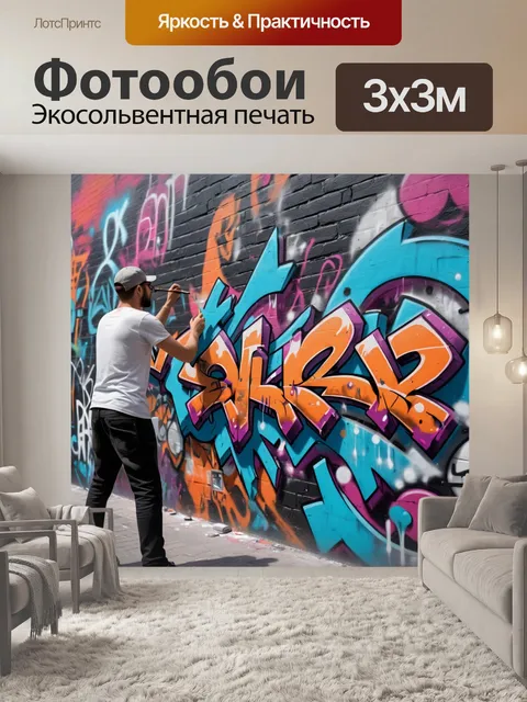 Фотообои город в стиле гиперреализм, уличные художники, создающие удивительные граффити на стенах