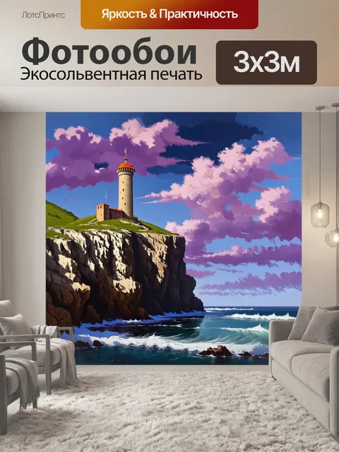 Фотообои одна-единственная башня, стоящая на вершине скалистого утеса, излучающая сигналы в бескрайний океан