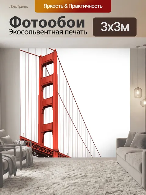 Фотообои Мост золотые ворота