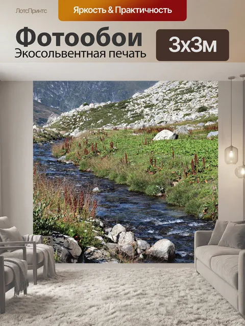 Фотообои Горная река