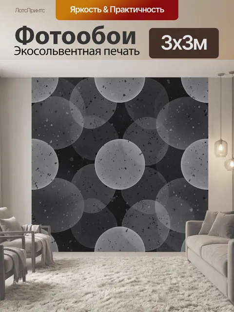 Фотообои Серые круги с крапинками