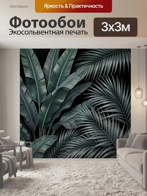 Фотообои Тропические листья на черном фоне