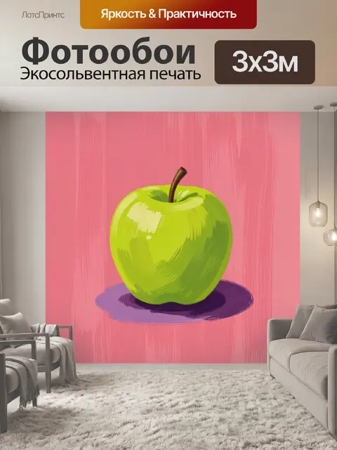Фотообои Зелёное яблоко на розовом фоне