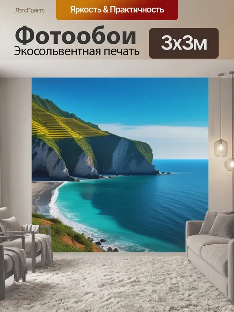 Фотообои пейзаж с морем художник