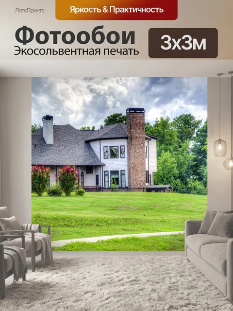 Фотообои Дома