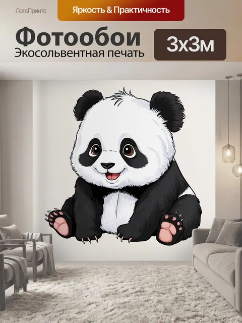 Фотообои панда, панда с большими глазами, раскраска