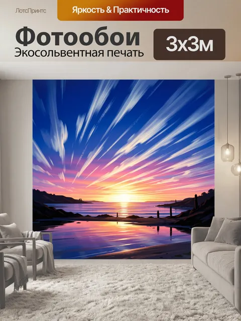Фотообои Морской закат с лучами неба