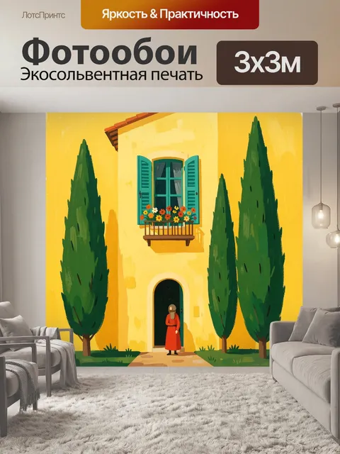 300 × 300 см · Экосольвентная печать