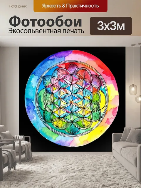 Фотообои изображение загадочного цветка жизни, выполненное в технике акварельной живописи